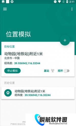 fake location免费版
