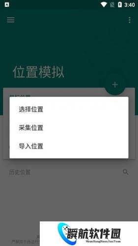 fake location免费版