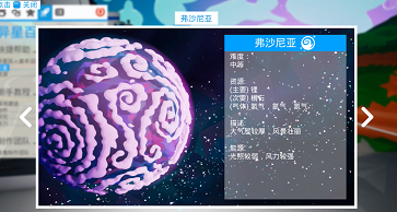 异星探险家弗沙尼亚星球攻略 异星探险家弗沙尼亚星球详情介绍