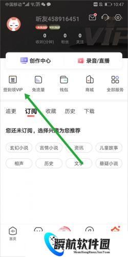 喜马拉雅听书最新版
