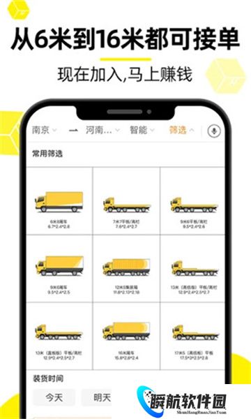 货车帮司机版最新版本