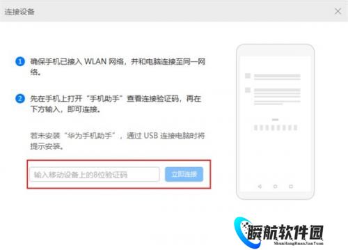 华为手机助手手机版