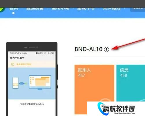华为手机助手手机版