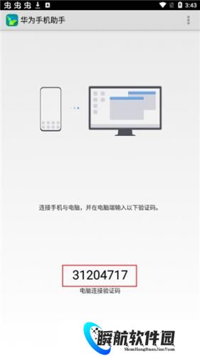 华为手机助手手机版