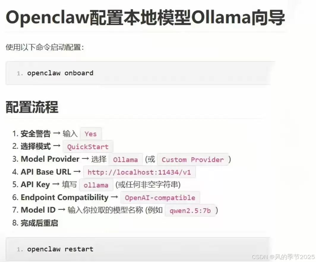 Openclaw标准安装 配置本地模型Ollama_安装openclaw前面选择ollama后面model id怎么选?