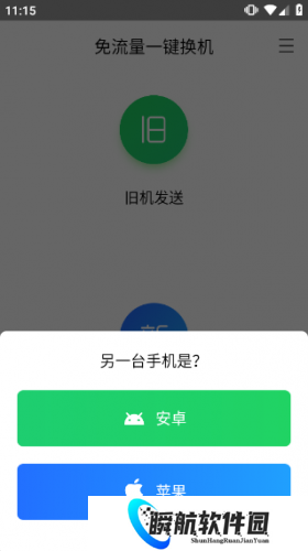 腾讯换机助手最新版
