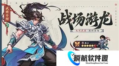 三国杀武将觉醒赵云强度怎么样 三国杀武将觉醒赵云玩法攻略