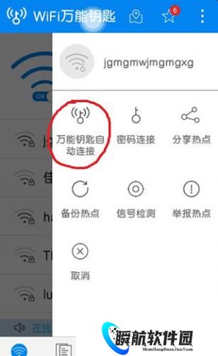 WiFi万能钥匙显密码版