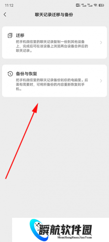 腾讯换机助手最新版