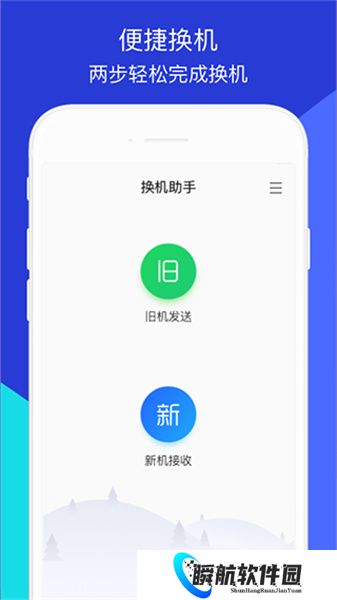 腾讯换机助手最新版