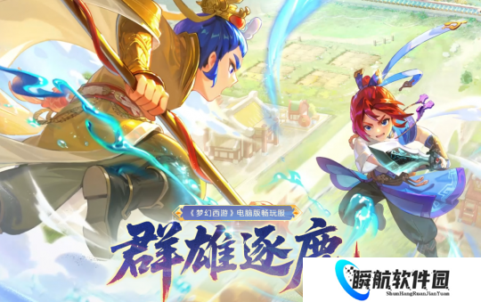 梦幻西游[畅玩服]群雄逐鹿报名倒计时 一起拿奖励，一起进步