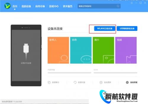 华为手机助手手机版