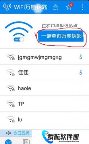WiFi万能钥匙显密码版