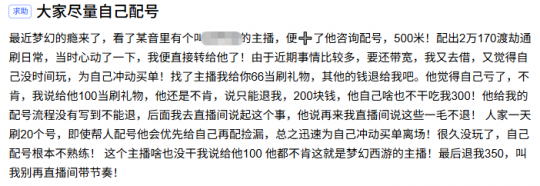 梦幻西游玩家花500元找主播配号起纠纷 旭旭宝宝群雄把对手当鬼捉