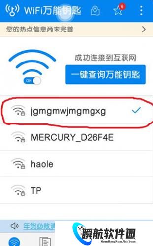 WiFi万能钥匙显密码版