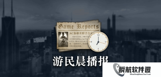 晨报|咚奇刚制作人谈设计思路 著名游戏公司裁员传闻