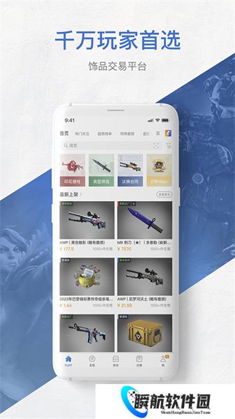 网易BUFF游戏饰品交易平台