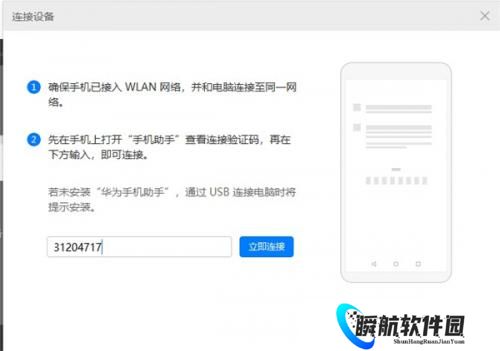 华为手机助手手机版