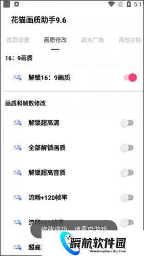 花猫画质助手9.6