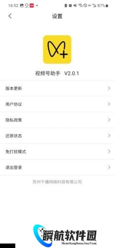 视频号助手