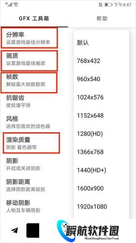 GFX工具箱最新版