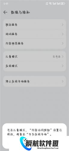 华为应用商店安卓版