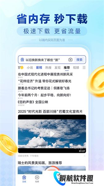 百度极速版官方版