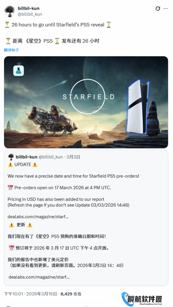 PS5版《星空》26小时后开预购！kun哥再次强调