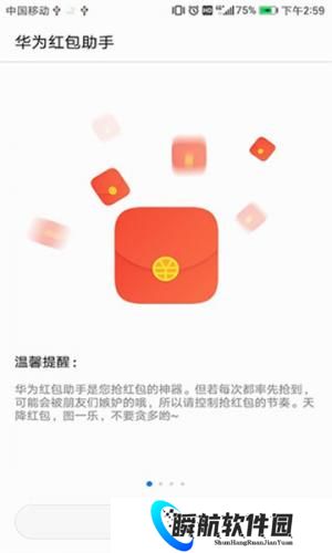 华为红包助手