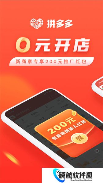 拼多多安装包免费版