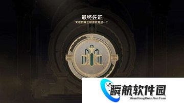 原神最后的审判任务怎么做