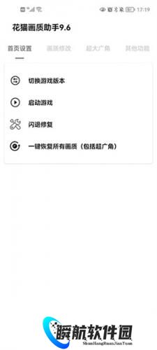 花猫画质助手9.6