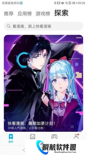 华为应用市场APP