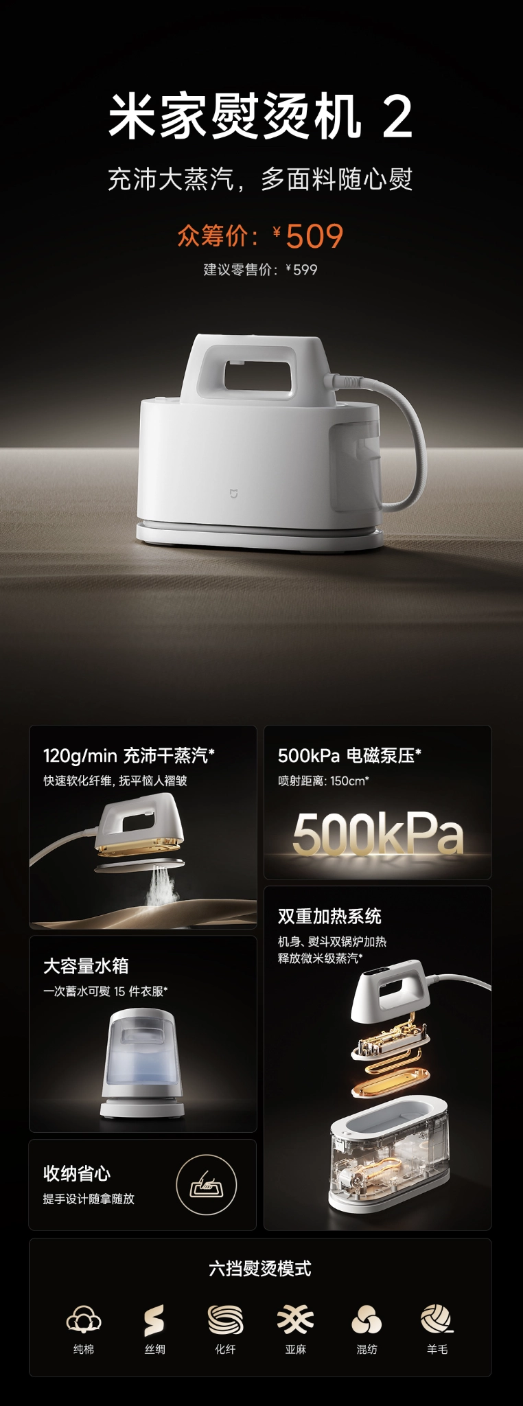 小米米家熨烫机 2 开启众筹：蒸发速度 120g/min、500kPa 电磁泵压，首发价 509 元