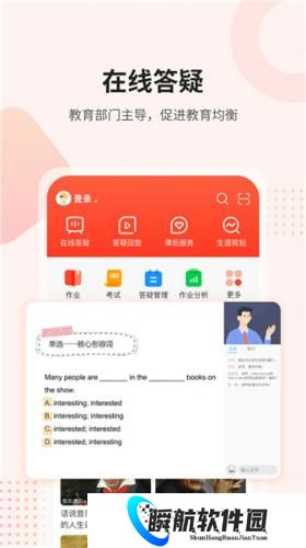 名师云课堂最新版