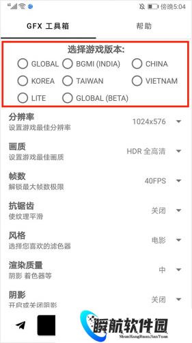 GFX工具箱最新版
