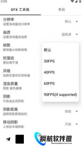 GFX工具箱最新版