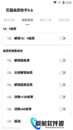 花猫画质助手免费