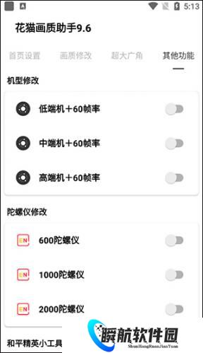 花猫画质助手9.6和平精英