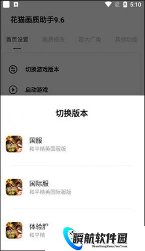 花猫画质助手9.6和平精英