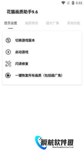 花猫画质助手免费