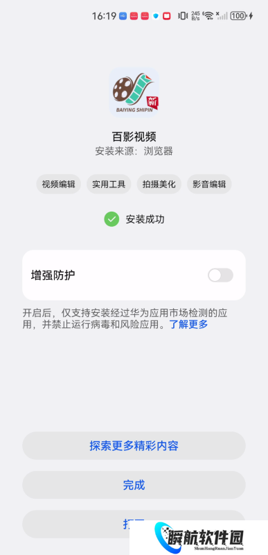 百影视频安装包