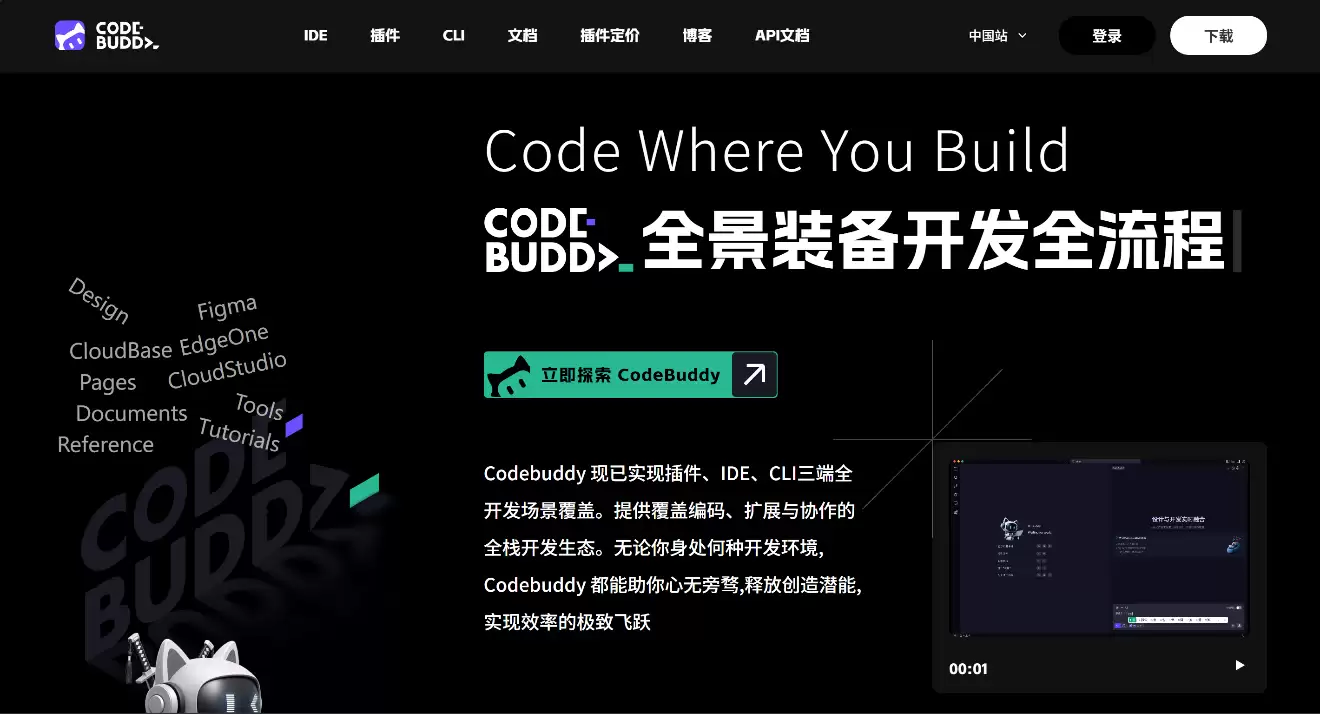 腾讯云CodeBuddy AI代码助手：从需求到上线，一站式搞定开发全流程_workbuddy codebuddy搭建从需求,架构,编码,测试,部署等整个体系