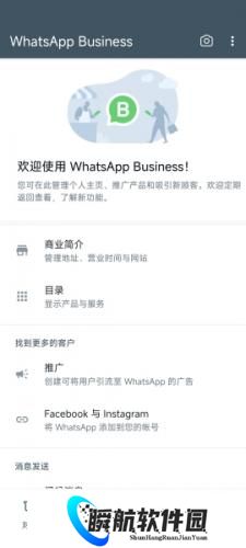 whatsapp business商业版
