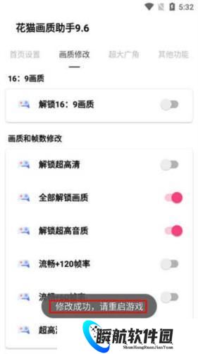 花猫画质助手免费