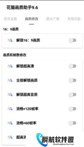 花猫画质助手免费
