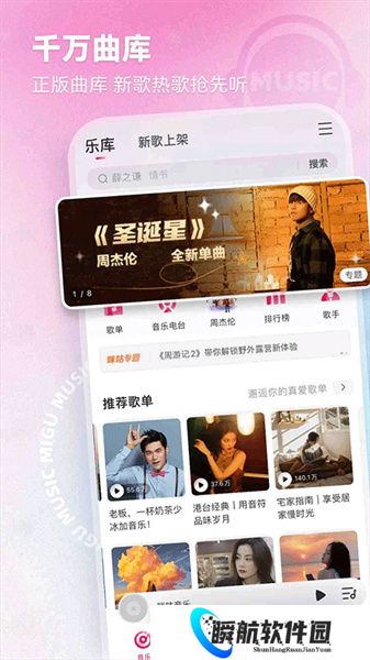 咪咕音乐免费安装包