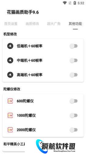 花猫画质助手免费