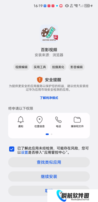 百影视频安装包