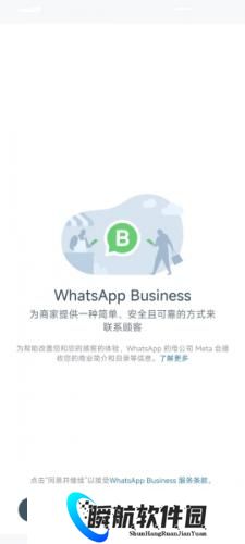 whatsapp business商业版